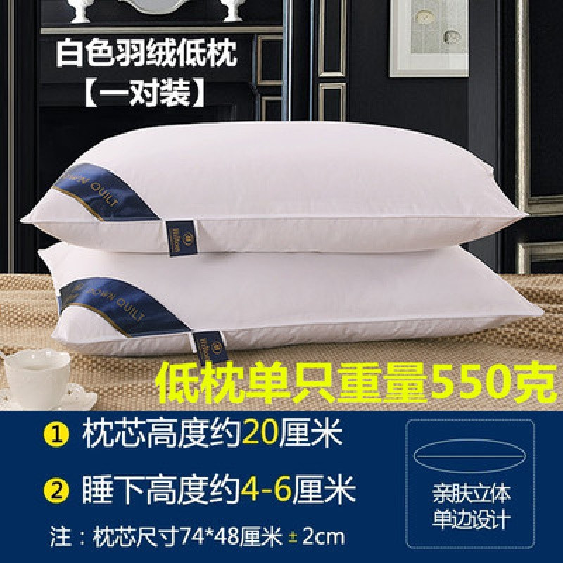 一对装】希尔顿酒店软枕羽绒枕头全棉护颈鹅绒枕芯成人枕_1 默认尺寸 经典白色低枕【一对+枕套一对】