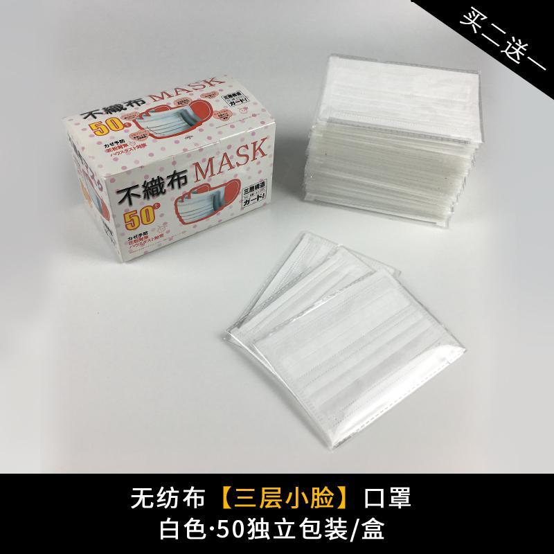 冬厚四层透气男女成人小脸一次性小号活性炭优质口罩黑防寒尘雾霾_1 14.5*9小脸三层独立:白50只