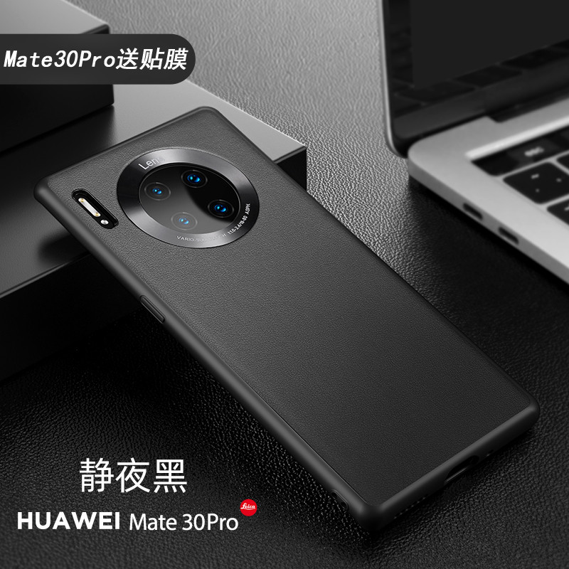 安美宝 华为mate30pro手机壳mate30 5g保护套素皮质纹Mate30 手机套男款超薄防摔硬壳 Mate30Pro【静夜黑】