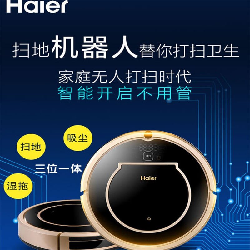 海尔(Haier) 智能扫地机器人 SWR-T350B 扫拖一体机全自动智能规划家用吸尘器探路者 单个价 黑色
