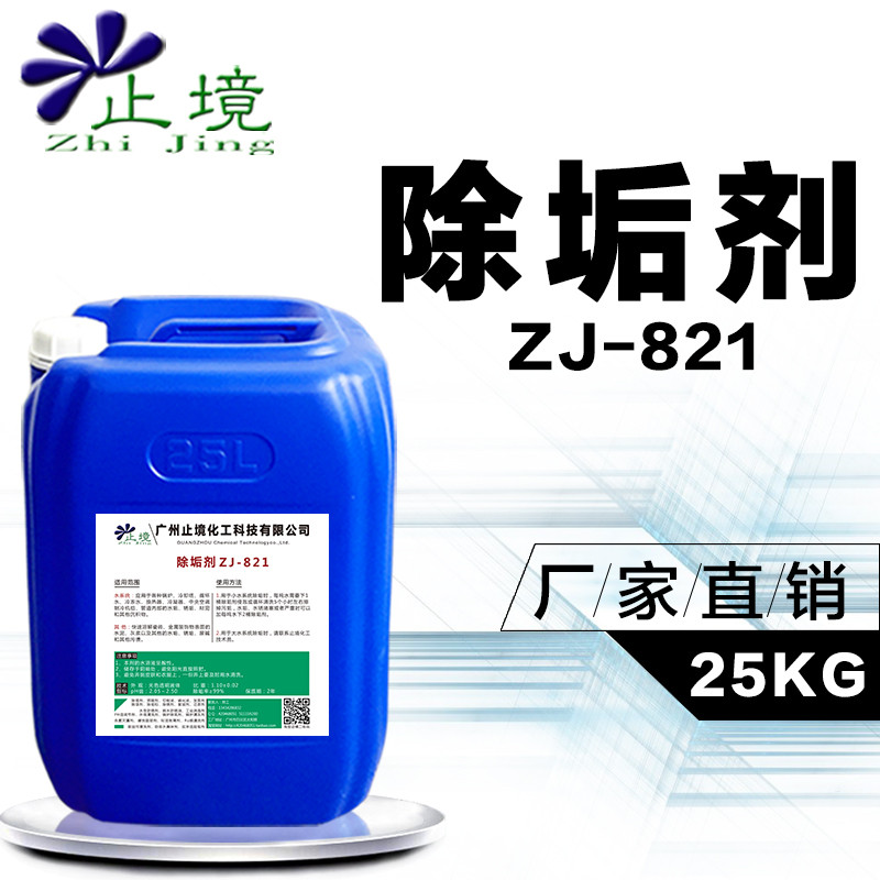 止境工业锅炉除垢剂水垢清洁剂太阳能热水器克冷却塔中央空调清洗_4
