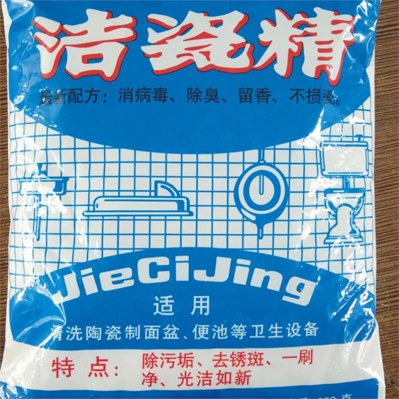 高效洁瓷精洁瓷净洁瓷灵洁瓷精粉陶瓷去污精去污粉250克*5包装_1高清