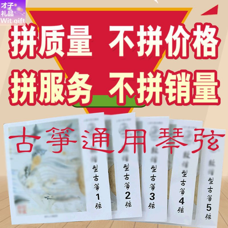 【品牌优选】古筝琴弦标准古筝通用琴弦古筝弦敦煌古筝通用琴弦 4号弦