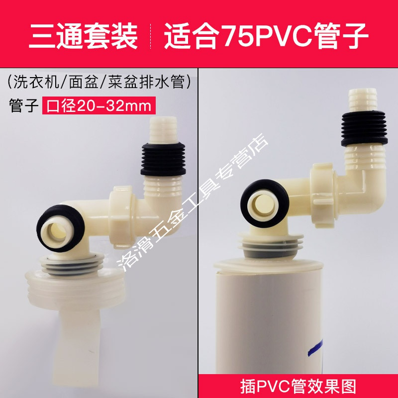 洗衣机排水管防溢水地漏三头通双接头下水管道密封圈 11-双接头套装(75mmPVC管专用)