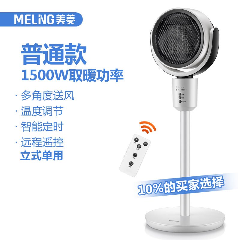 美菱（MELING）取暖器家用节能省电暖器气浴室速热办公室立式热风暖风机 黑色_864