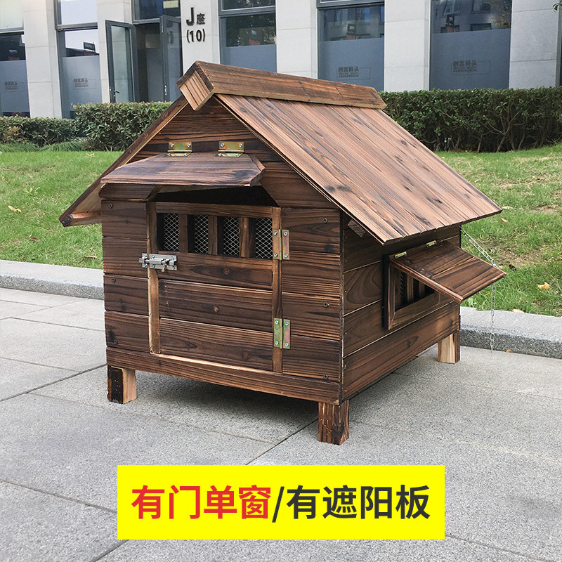 实木狗窝房子型狗屋室外狗房子冬天保暖四季通用小型大型犬宠物窝 S-小型（如需送货上楼请联系客服） 实木狗屋有门单窗+遮阳板
