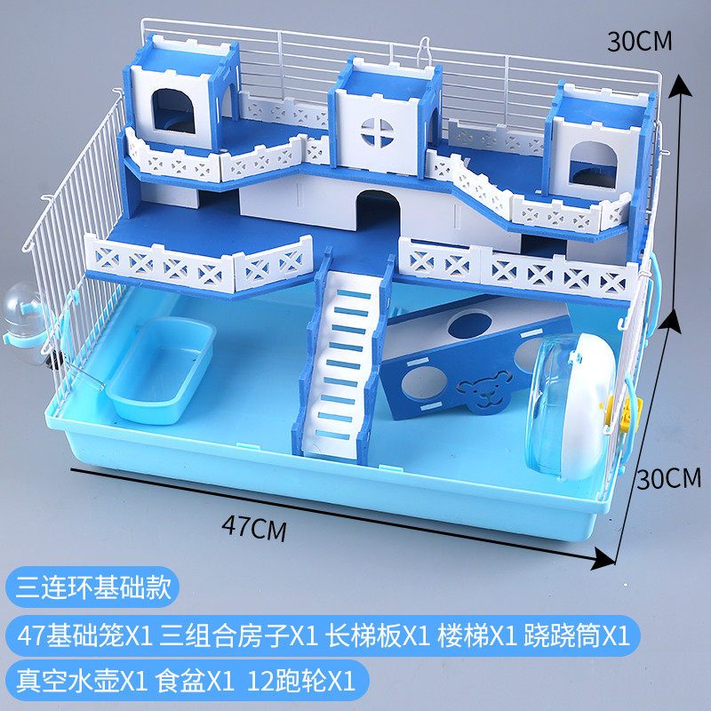 仓鼠基础笼双层豪华别墅城堡47基础笼仓鼠窝宠物金丝熊超大号别墅 （性价比高款）三连环基础款蓝色