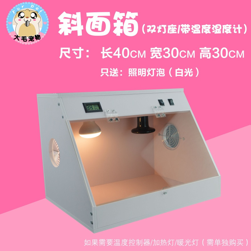 仓鼠非洲迷你刺猬豪华饲养箱子保温加热金丝熊大号灯光亚克力笼子_1 小号双灯座（含温度计/灯泡）只送一个照明灯