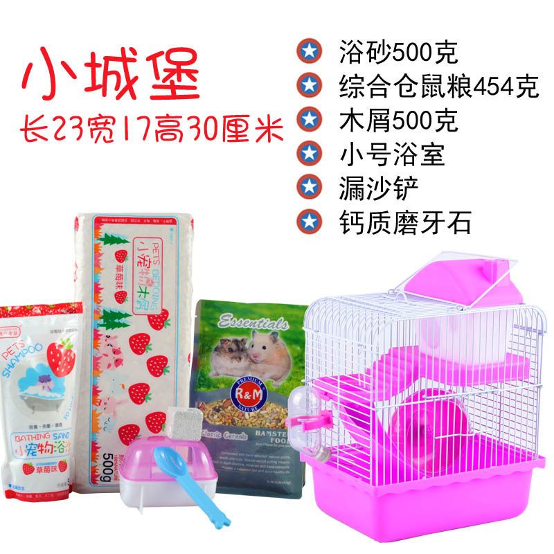 送礼包套餐小仓鼠笼金丝熊笼子大双层铁窝透明别墅用品齐全_965 小城堡粉色套餐