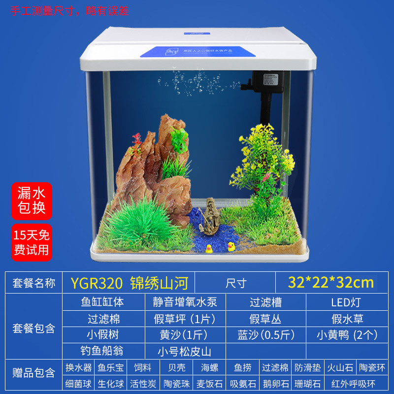 家庭水族馆自循环生态鱼缸孔雀鱼专用客厅中小型创意桌面宿舍精致_1 默认尺寸 YGR-320【锦绣河山】送礼包