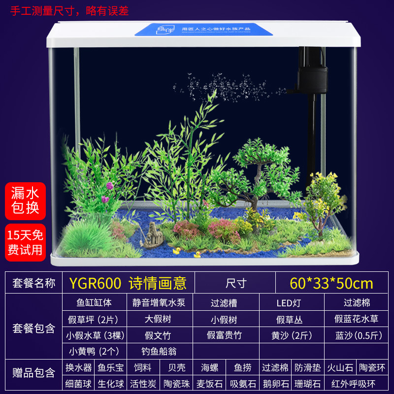 家庭水族馆自循环生态鱼缸孔雀鱼专用客厅中小型创意桌面宿舍精致_1 默认尺寸 YGR-600【诗情画意】送礼包