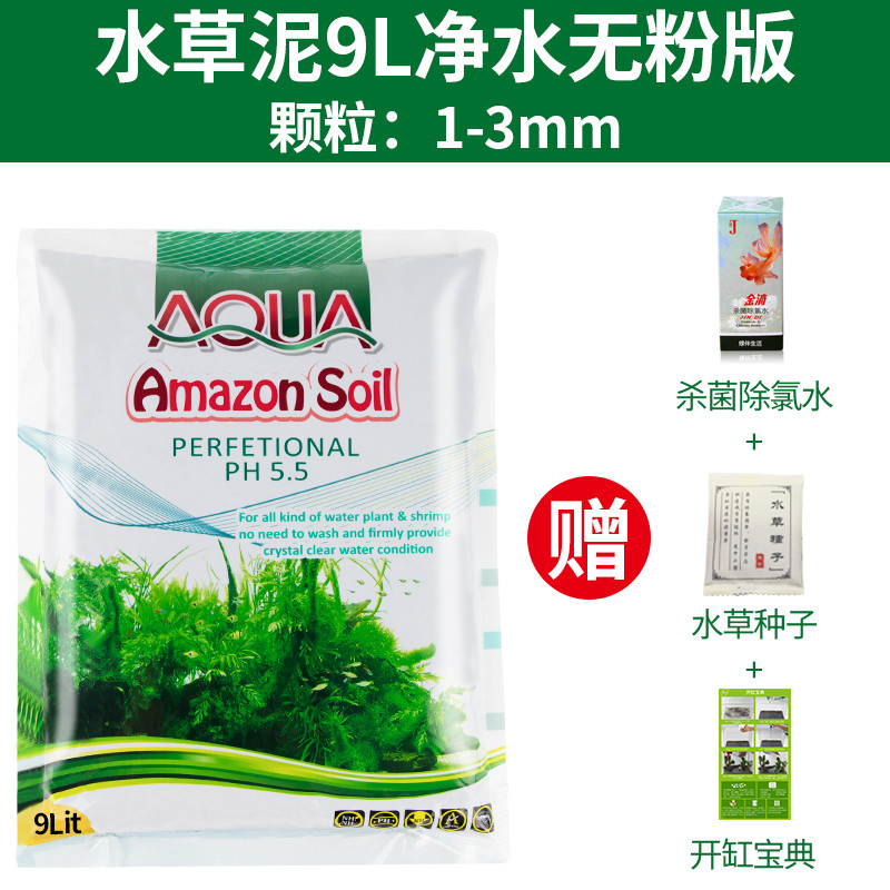 水泥专用沙鱼缸装饰肥料底砂种植土陶粒砂水族造景套餐10斤_2 默认尺寸 9L净水无粉版（买一送三）