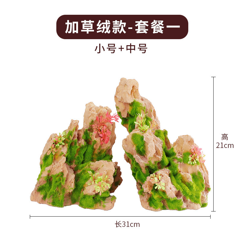 生态鱼缸造景套餐假山摆件装饰品小型创意水大型缸大号松皮石_2 默认尺寸 加草绒款-套餐1【小中】