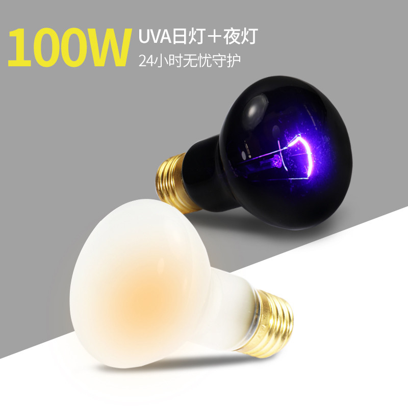uva爬虫发热灯泡乌龟保暖灯取暖灯宠物爬宠恒温加热灯保温灯温控 默认尺寸 100W（日灯+夜灯）