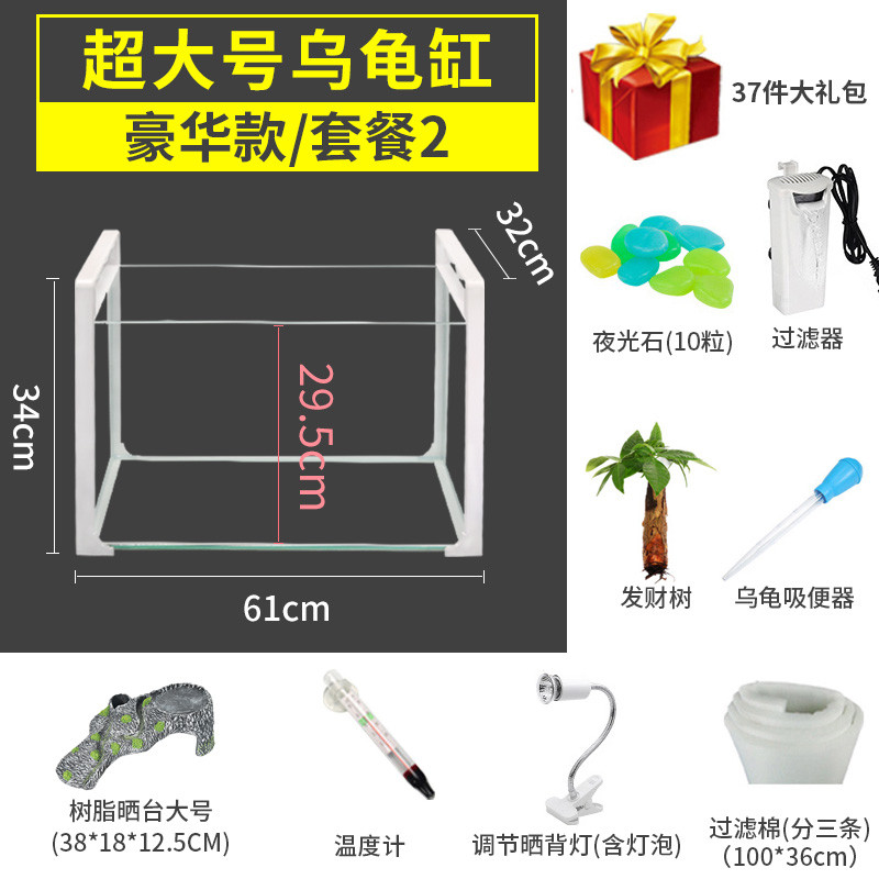 乌龟缸大型鱼宠物龟养乌龟专用水龟饲养箱特大号超大家用养龟大号 默认尺寸 【推荐】61cm超大号豪华：套餐二