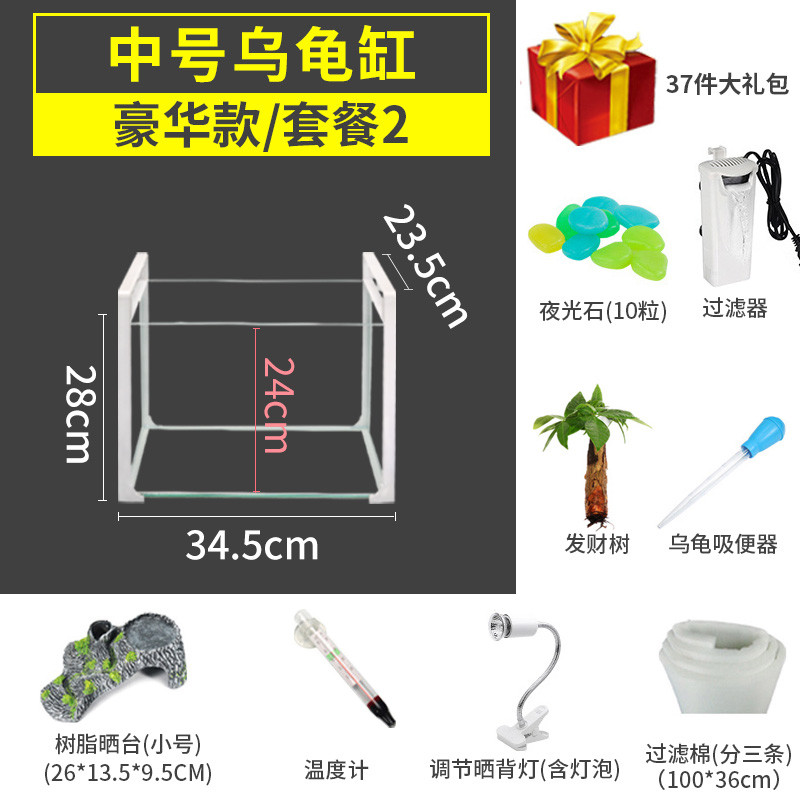 乌龟缸大型鱼宠物龟养乌龟专用水龟饲养箱特大号超大家用养龟大号 默认尺寸 【推荐】34cm中号豪华款：套餐二