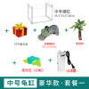 养龟的专用缸养乌龟缸龟生态玻璃水陆金鱼缸小型免换水别墅箱家用_1 默认尺寸 中号豪华款：套餐一