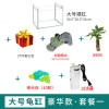 养龟的专用缸养乌龟缸龟生态玻璃水陆金鱼缸小型免换水别墅箱家用_1 默认尺寸 大号豪华款：套餐一