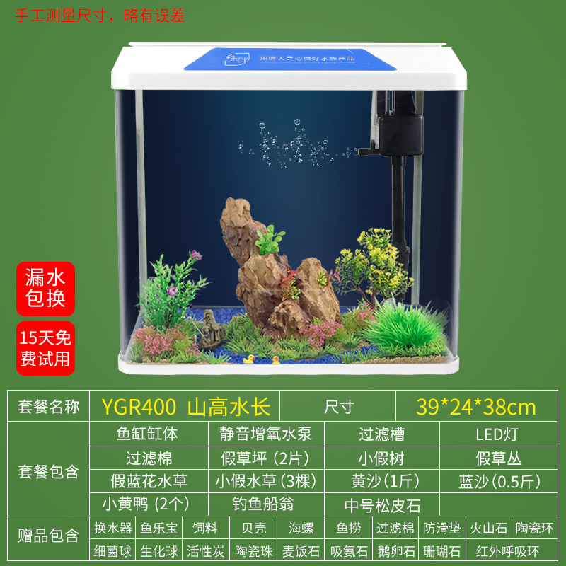 家庭免换水自循环生态养金鱼缸小型桌面宿舍水族馆箱智能家用自动_1 默认尺寸 YGR-400【山高水长】送礼包