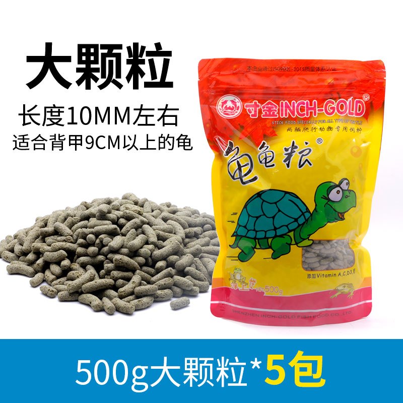 小乌龟饲料幼龟巴西鳄鱼龟食粮食中华龟鳄龟粮大火焰料通用专用 默认尺寸 500g大颗粒*5包