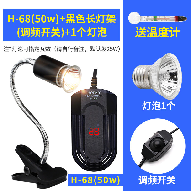 恒温鱼缸加热器龟加温棒小型带迷你水族箱保温乌龟斗鱼专用加热泵 默认尺寸 H-68（50W）+黑调节长灯架+灯泡