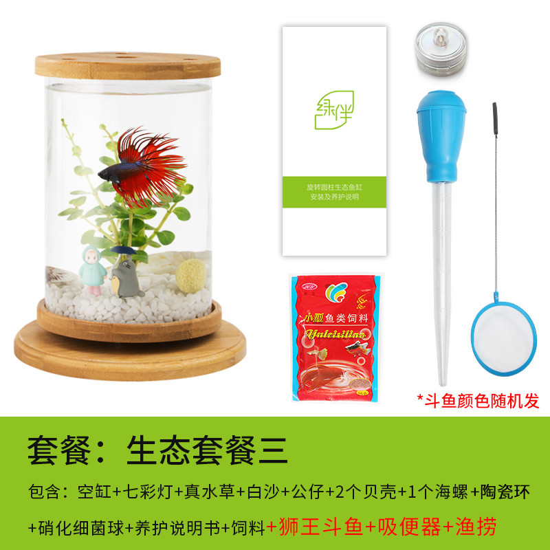 斗鱼生态瓶封闭小鱼瓶免换水瓶装观赏鱼玻璃桌面透明微景观鱼小型_1 默认尺寸 旋转鱼缸-生态套餐三