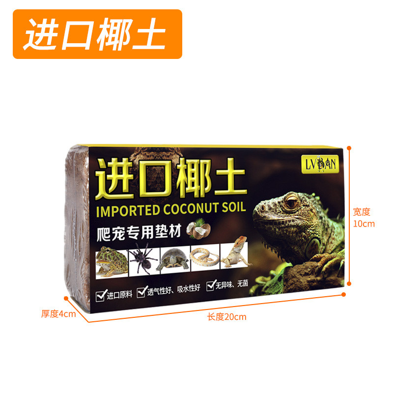 椰砖陆龟箱椰土爬宠垫材乌龟冬眠用品沙子专用土角蛙泥过冬沙沙土 默认尺寸 一块
