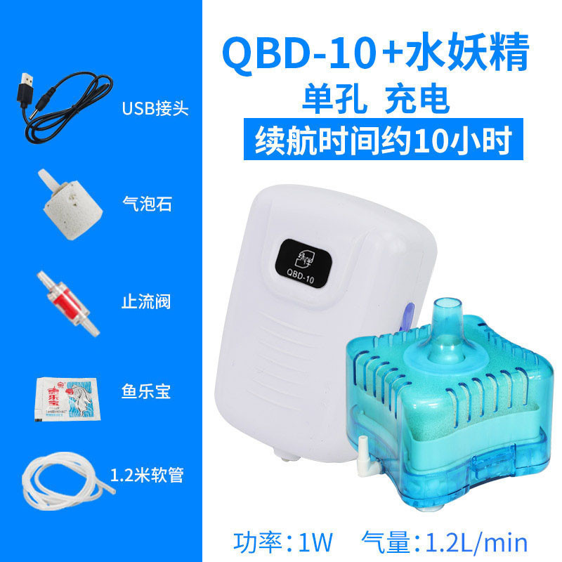 直流移动增氧泵打氧充氧机养鱼缸停电自动氧气泵可充电两用超静音_1 默认尺寸 QBD-10单孔配泡石+水妖精过滤