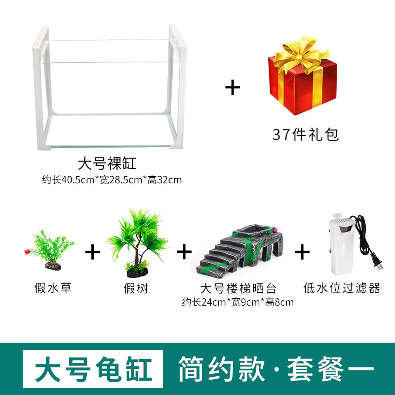 乌龟缸带晒台水陆缸玻璃大型巴西龟特大号养乌龟专用缸家用小鱼缸_2 默认尺寸 大号简约款：套餐一.
