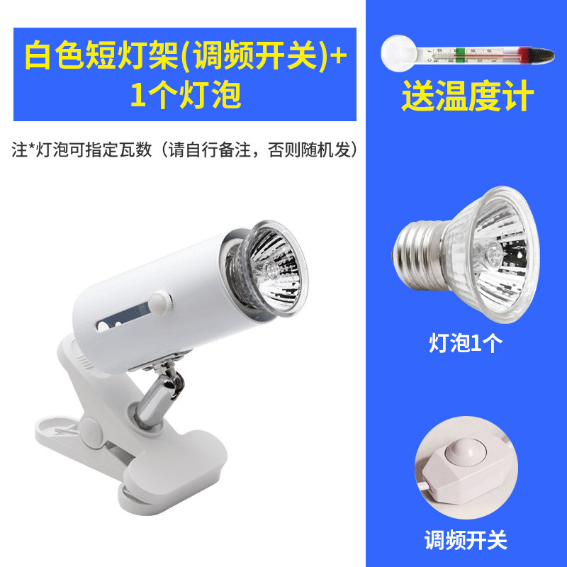 小乌龟灯晒背灯三合一龟用背照灯架uva+uvb灯爬宠全光谱太阳灯泡 默认尺寸 【白色短灯架】调频开关+灯泡