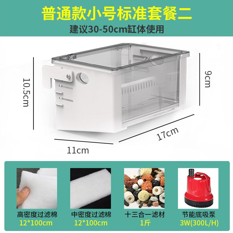 小型鱼缸乌龟龟缸过滤器低水位免换水浅水净水过滤盒大型家用自制 默认尺寸 普通款：小号标准套餐2