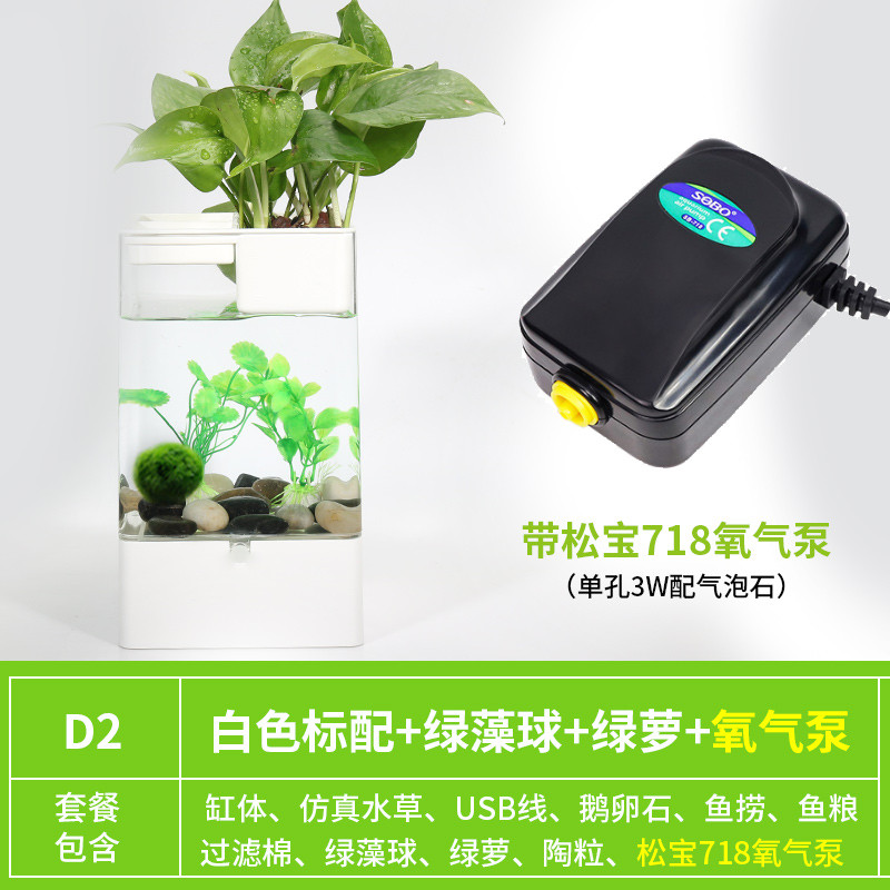 水培植物养鱼缸一体家用塑料创意懒人小型免换水桌面斗鱼专用客厅_1 默认尺寸 白色标配+绿藻球+绿萝+氧气泵