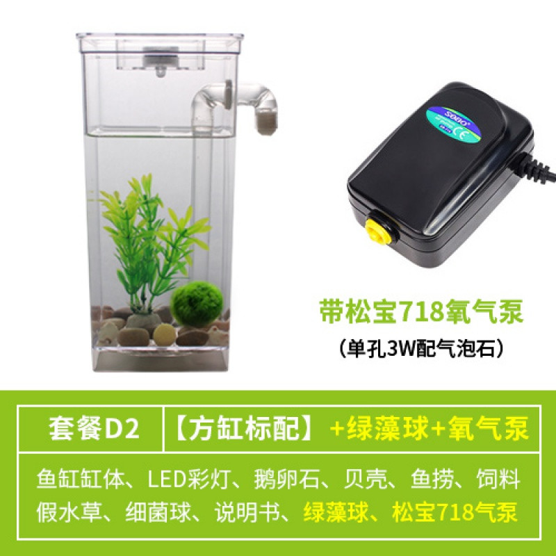 泰国斗鱼专用缸自洁懒人鱼缸自动客厅免换水小型生态塑料桌面微型 默认尺寸 方形缸标配+绿藻球+氧气泵