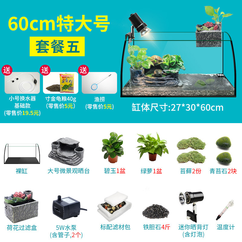 养龟箱饲养乌龟房子鱼生态龟缸别墅家用豪华大型客厅免换水专用池 默认尺寸 60cm特大号：套餐五