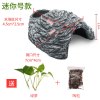 陆龟乌龟龟屋窝晒台爬台爬宠爬虫造景豹纹守宫缘超大号_1 默认尺寸 迷你号躲避洞.（送绿萝+陶粒）