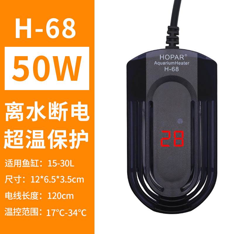 鱼缸保温棒温控自动恒温节能养龟用加热器乌龟加温低水位热带小型 默认尺寸 H-68离水断电【50w】
