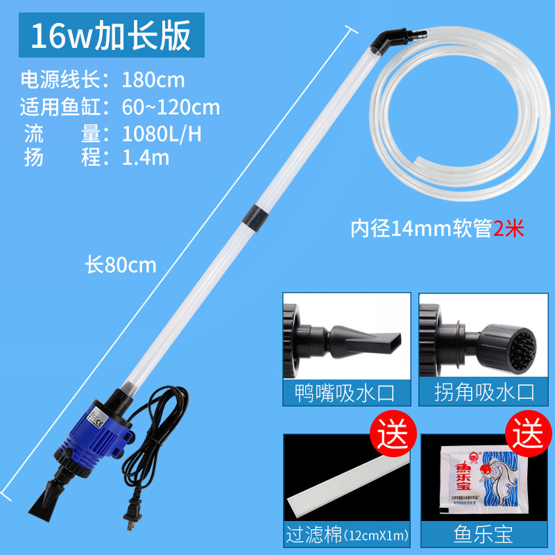鱼缸抽水器换水器吸便器抽粪底部垃圾清理小型鱼屎清理器电动自动 默认尺寸 【加长版】16w+送14mm软管2米