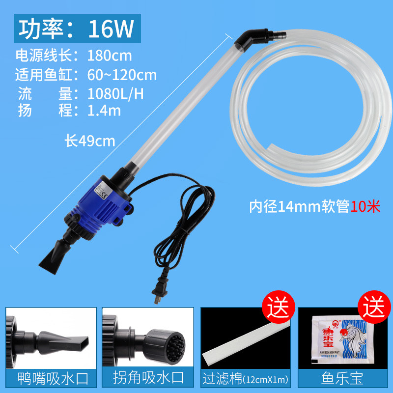 鱼缸换水器抽水神器电动自动吸便器鱼屎清理循环抽粪便泵小型净水 默认尺寸 电动换水器16w+送14mm软管10米