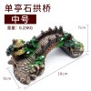 鱼缸造景石水族箱装饰假山造景石躲避屋仿真大拱桥摆件水景套餐_4 默认尺寸 中号单亭石拱桥【长18cm】