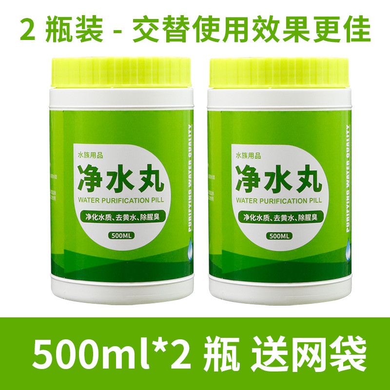 鱼缸除臭除腥味蛋白棉水克星过滤棉滤材料水族净水去污力丸澄清_1 默认尺寸 净水丸500ML*2瓶