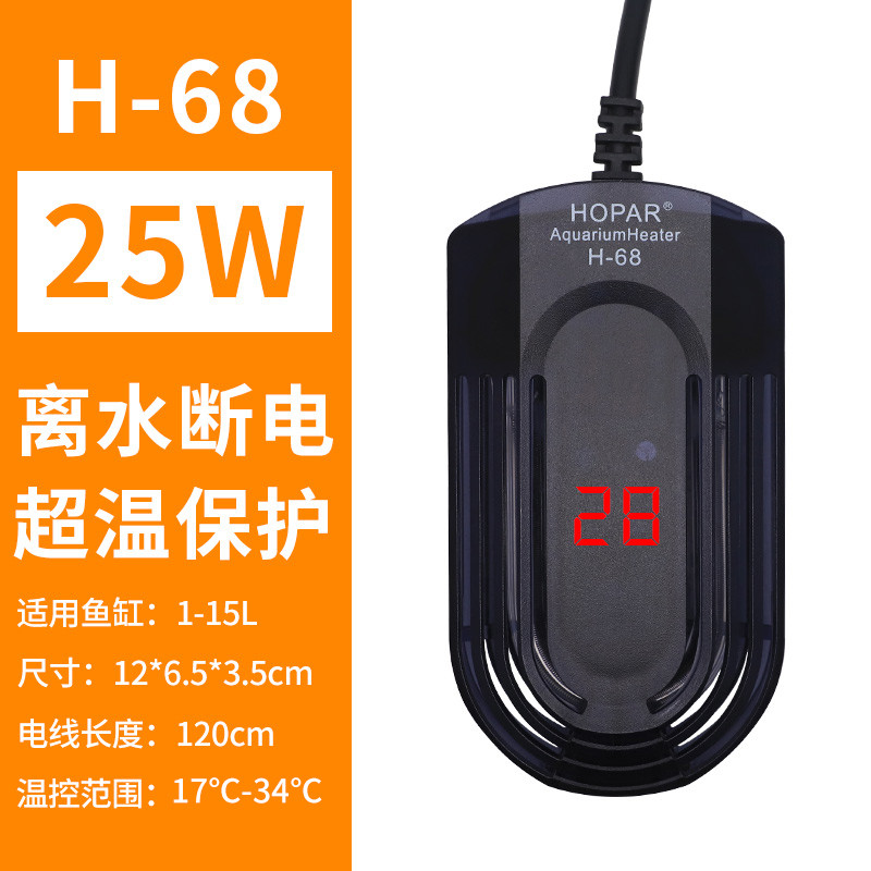 龟缸加热器迷你加温热带养龟神器鱼缸恒温器温控自动保温乌龟小型 默认尺寸 H-68离水断电【25w】