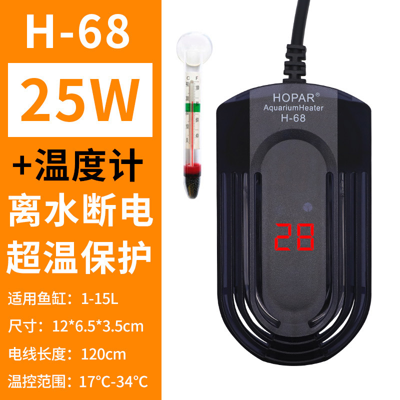 龟缸加热器迷你加温热带养龟神器鱼缸恒温器温控自动保温乌龟小型 默认尺寸 H-68离水断电【25w】+温度计
