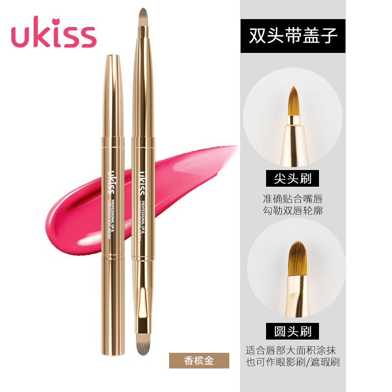 UKISS金属双头唇刷女便携可伸缩口红刷带盖遮瑕唇膏唇笔化妆刷 金色