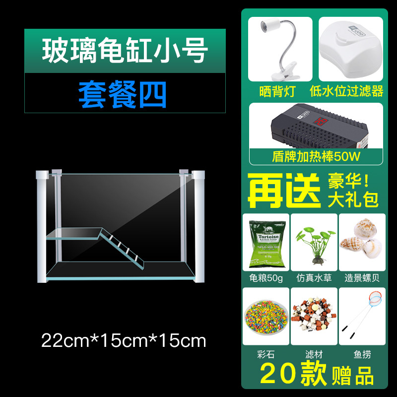 玻璃乌龟缸家用水陆缸带晒台别墅小大型鱼缸龟鱼混养缸乌龟专用缸_2 默认尺寸 小号龟缸（22*15*15）套餐四