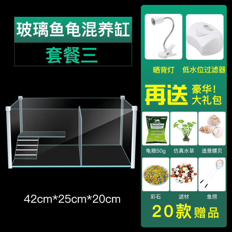 玻璃乌龟缸家用水陆缸带晒台别墅小大型鱼缸龟鱼混养缸乌龟专用缸_2 默认尺寸 鱼龟混养缸（42*25*20）套餐三