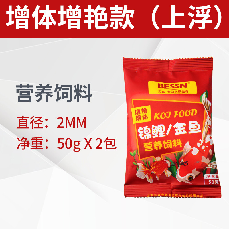 锦鲤饲料鱼食小颗粒观赏鱼金鱼沉底下沉鱼饲料通用增体增色5斤 默认尺寸 上浮2mm50g试用装X2包