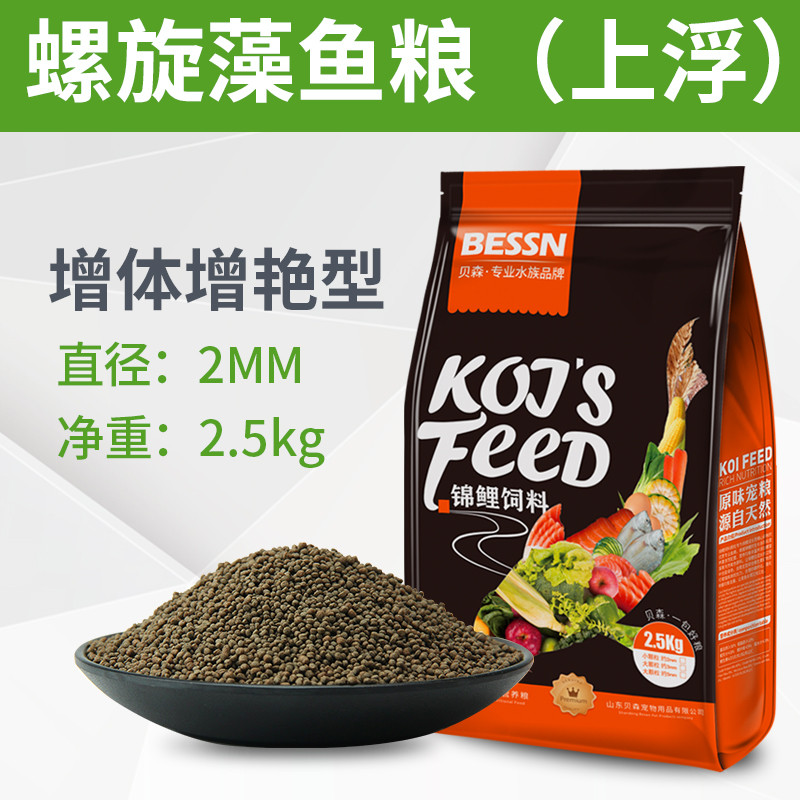 锦鲤饲料鱼食小颗粒观赏鱼金鱼沉底下沉鱼饲料通用增体增色5斤 默认尺寸 上浮专业级增艳饲料2mm5斤