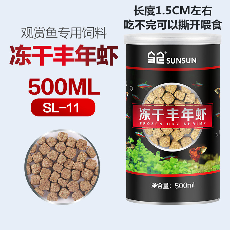锁住鲜冻干丰年虾卵小型鱼开口孔雀热带鱼饲料鱼食鹦鹉鱼饲料 默认尺寸 锁鲜系列500ML冻干丰年虾（适合各种小型鱼和血鹦鹉类大鱼）