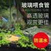 鱼缸喂食管喂鱼喂虾神器喂食器玻璃喂食定位鱼缸投食器高清 默认尺寸 高清玻璃喂食管30CM+喂食盒