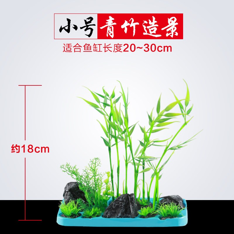 鱼缸造型装饰布景饰品水族箱造景组合套餐仿真植物假水摆件造景_3 默认尺寸 小竹子